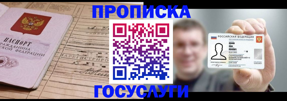временная прописка в Струнино