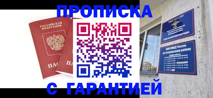 прописка в Струнино