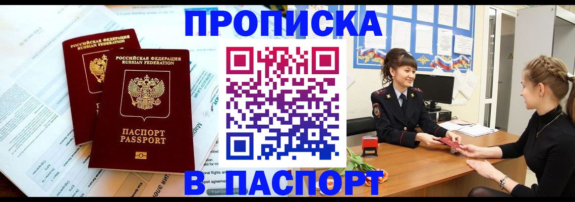 прописка штамп в Струнино